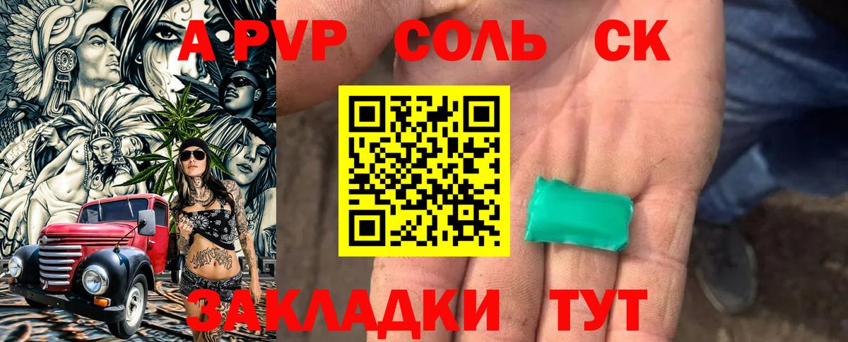 Alfa_PVP Crystall Амурск