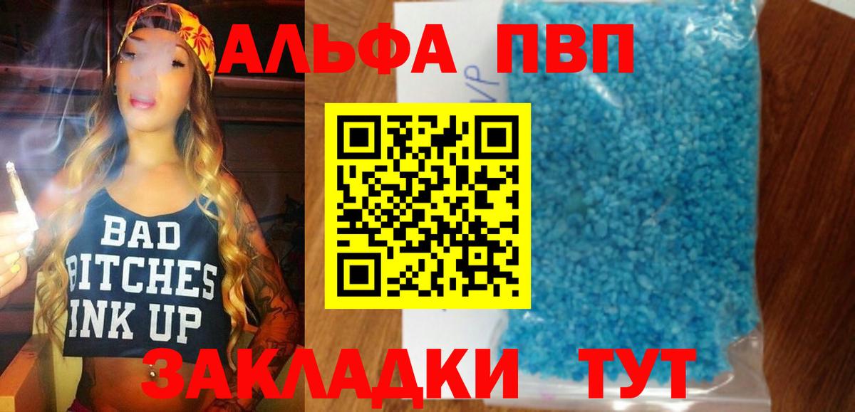 Альфа ПВП крисы CK Амурск