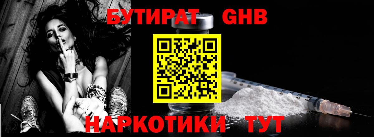 БУТИРАТ GHB  Вход с VPN  Амурск 