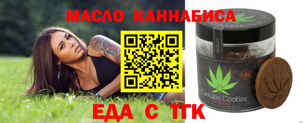 Амурск  Печенье с ТГК марихуана  Вход с VPN 