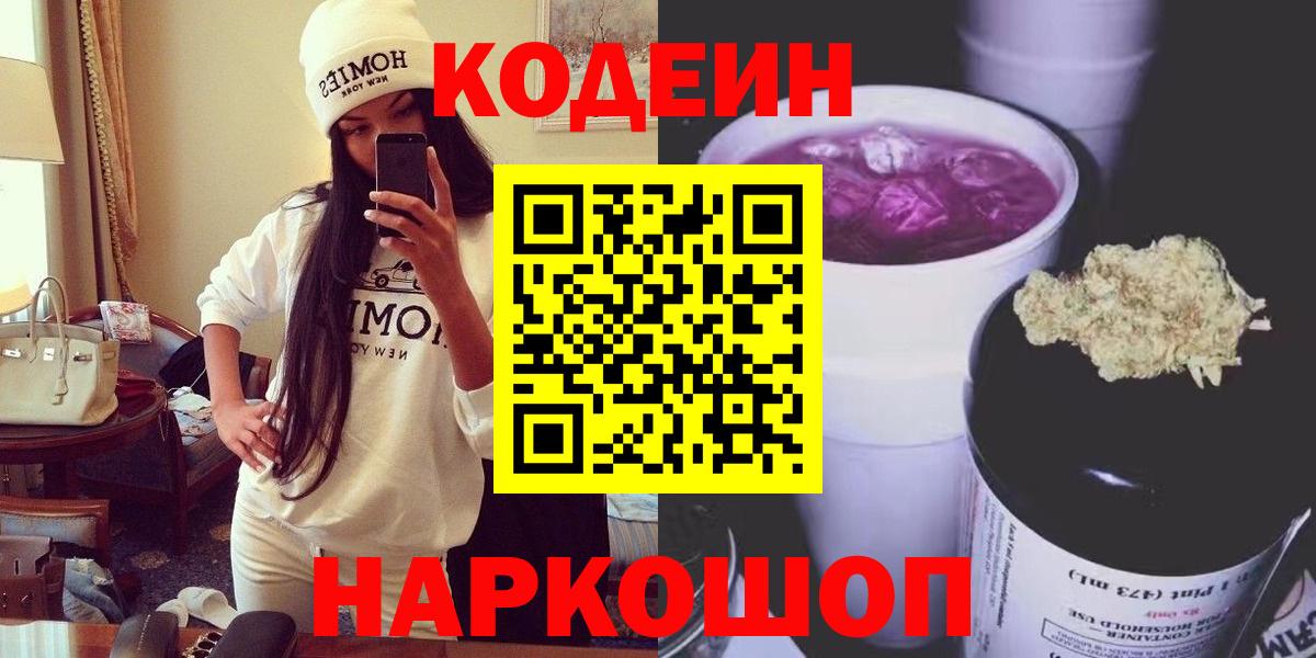 Амурск  Кодеиновый сироп Lean напиток Lean (лин)  Вход с VPN 