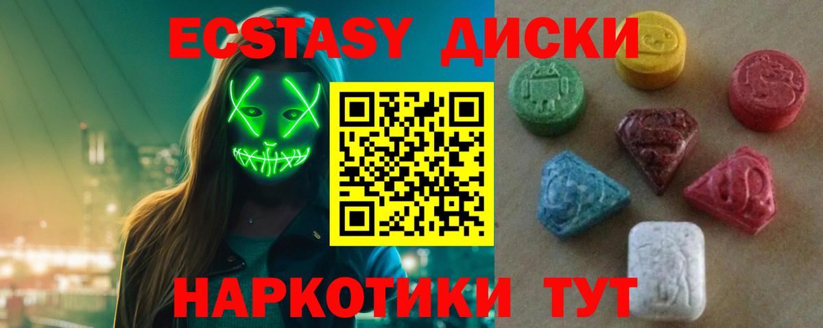 Экстази 300 mg Амурск