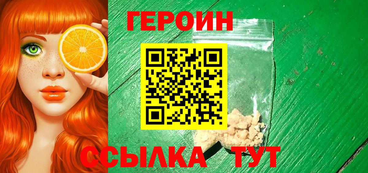 Героин афганец Амурск
