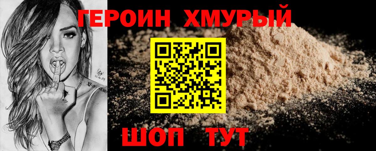 Героин VHQ Амурск