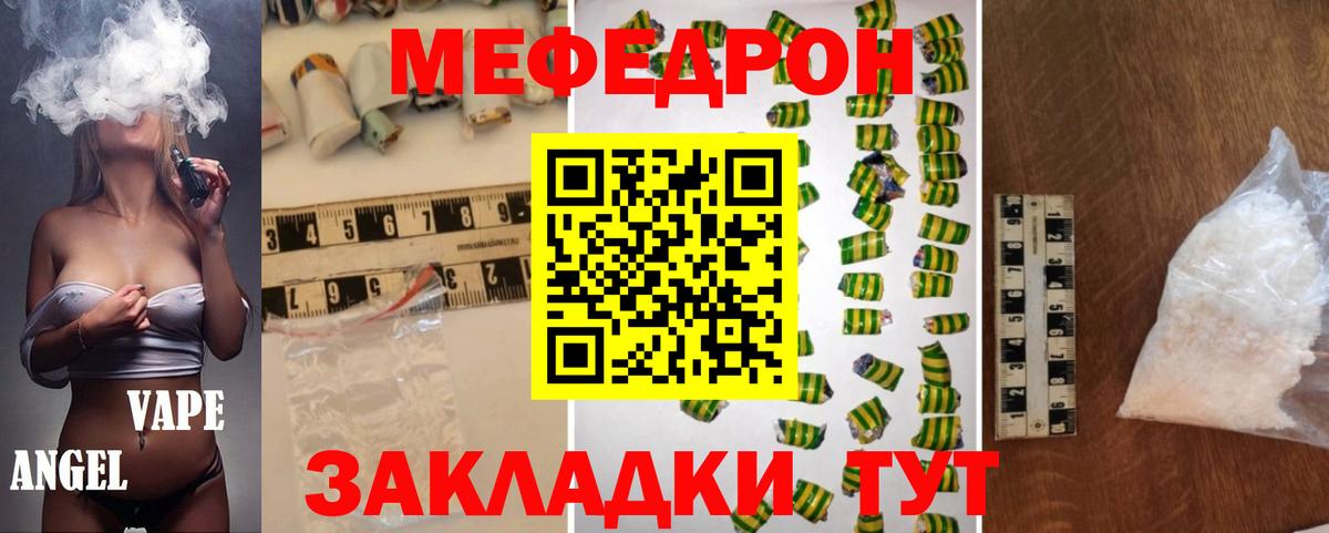 Мефедрон  МЯУ-МЯУ кристаллы  МЕФ  Меф mephedrone  Вход с VPN  Амурск 