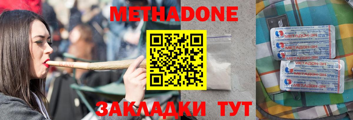 МЕТАДОН methadone  Вход с VPN  Амурск 