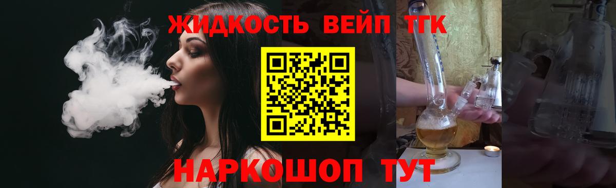 ТГК вейп  Дистиллят ТГК концентрат  Амурск  Вход с VPN 