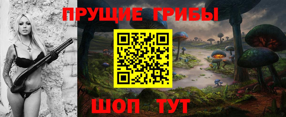 Галлюциногенные грибы прущие грибы  Амурск 